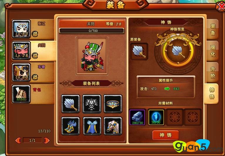 创图三国的系统介绍