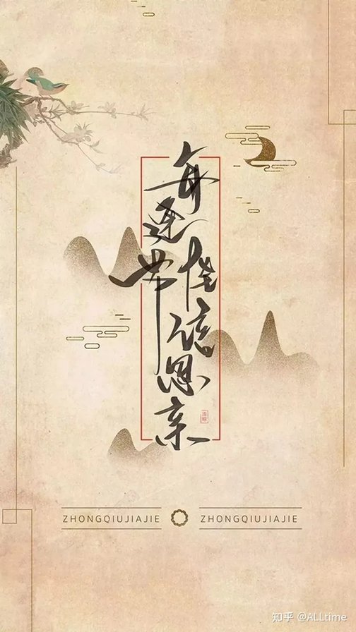 中秋节古诗四句李白