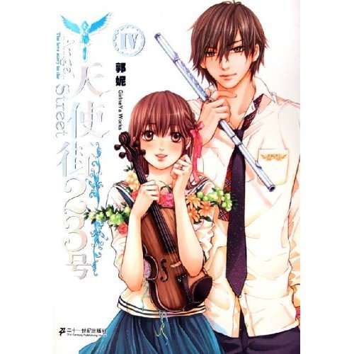 天使街23号4的介绍