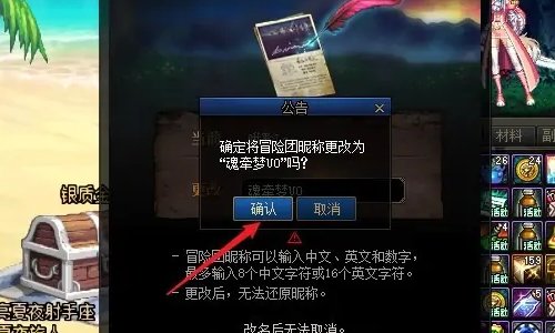 dnf冒险团名字怎么改