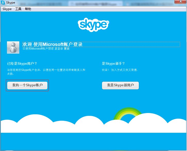 怎么合并MSN和Skype帐户