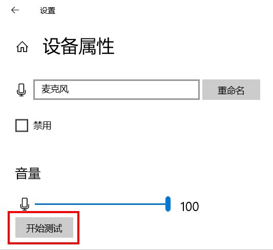 用麦克风讲话没声音。怎么办？