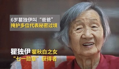 “七一勋章”获得者瞿独伊逝世,她生前都做过哪些伟事?