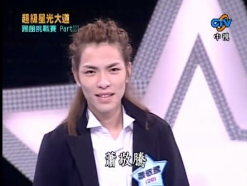 萧敬腾是怎么成名的？