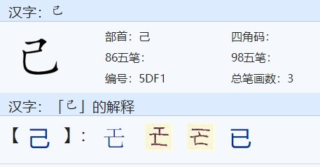 自己的己怎样组词