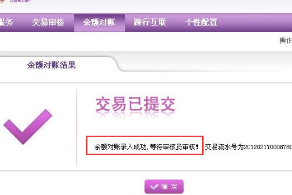 中国光大银行网上银行怎么对账