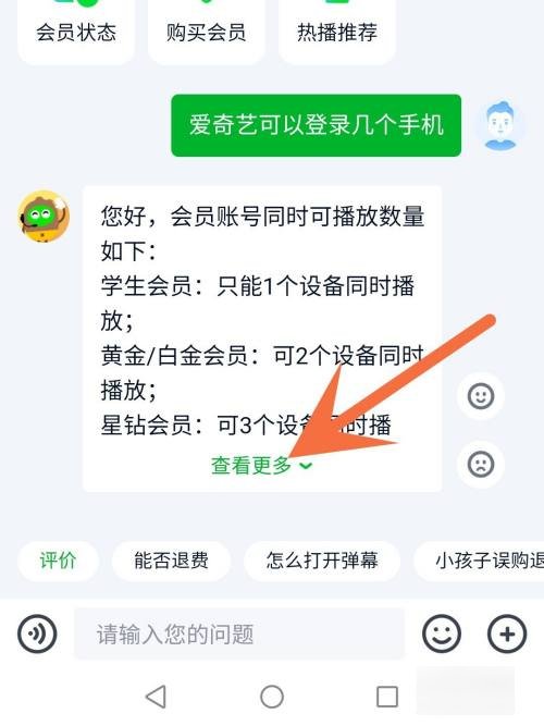 手机爱奇艺可以登几个设备