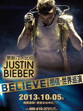 贾斯汀比伯这次来上海开演唱会最高的票价会是多少啊？