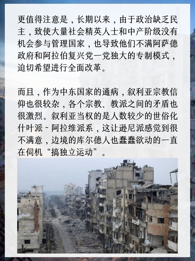 叙利亚的内战的原因