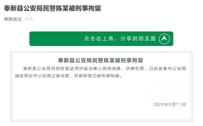 民警盗用涉案人微信都做了什么事，该民警会被如何处置？