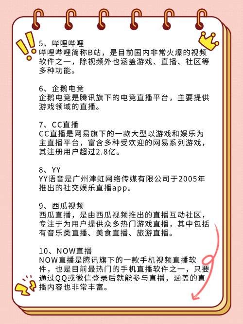 十大免费真人直播软件