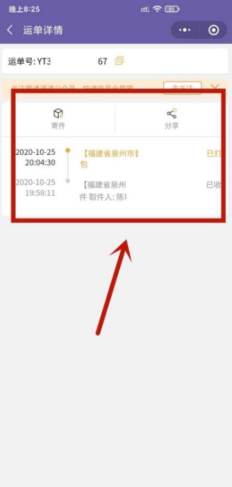 怎么查圆通快递物流