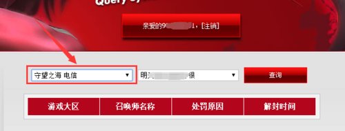 LOL封号查询系统官网入口 LOL被封号了怎么申诉解封