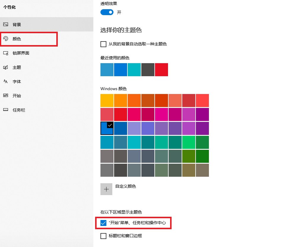 电脑下面的任务栏颜色怎么设置