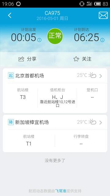 CA975是温州到海南海口的航班吗