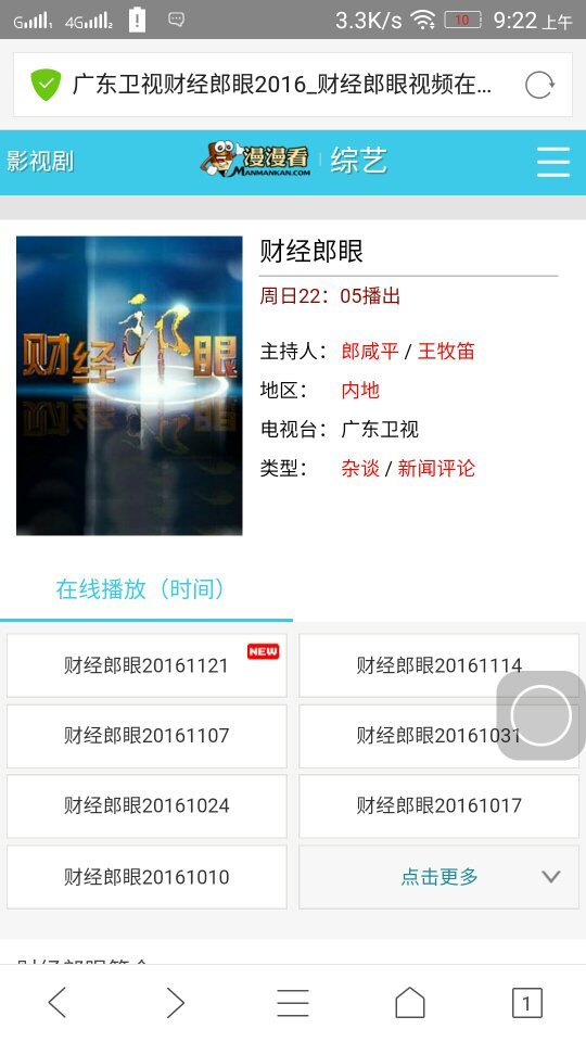 财经郎眼播出时间，什么时候播出