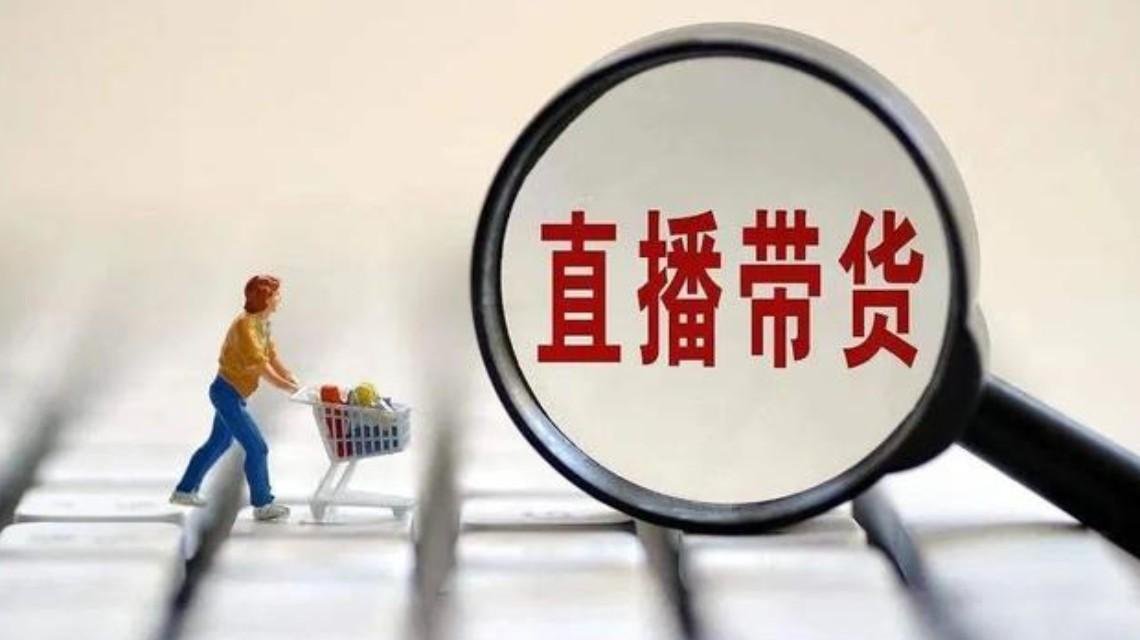 “网信中国”：直播带货不得删除屏蔽不利评价，不利的评价会影响其销量吗？