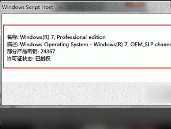 win7怎么查看系统版本是不是正版