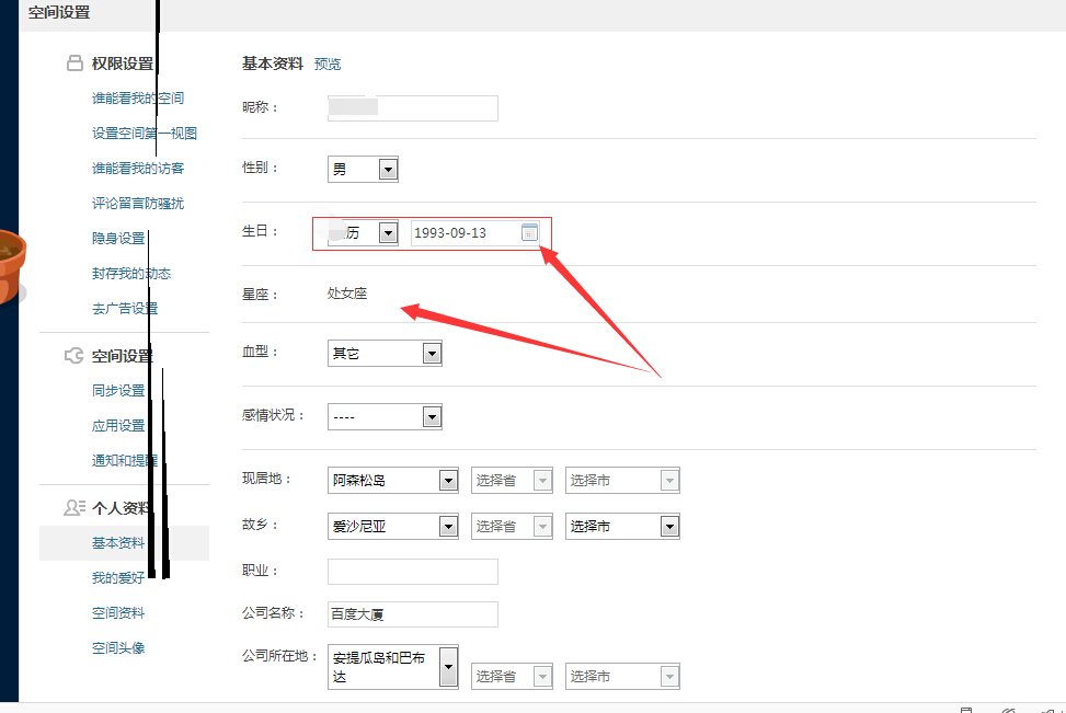 qq空间中的星座运势星座怎么设置?
