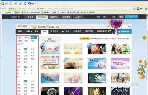 qq空间免费开场动画 有音乐更好