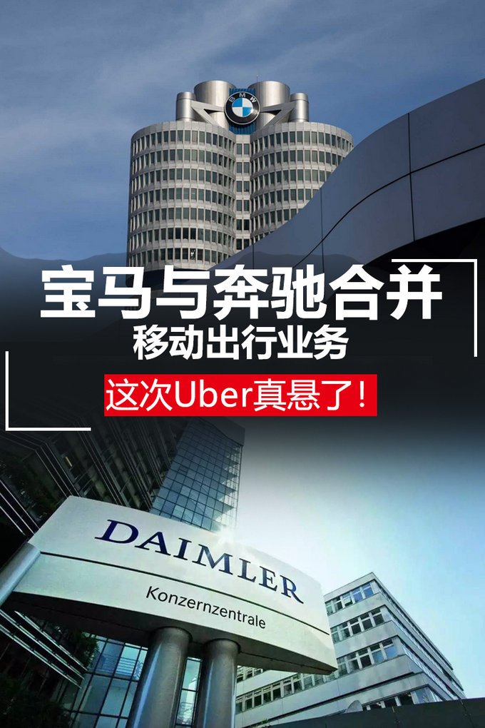 宝马与奔驰合并业务了吗？