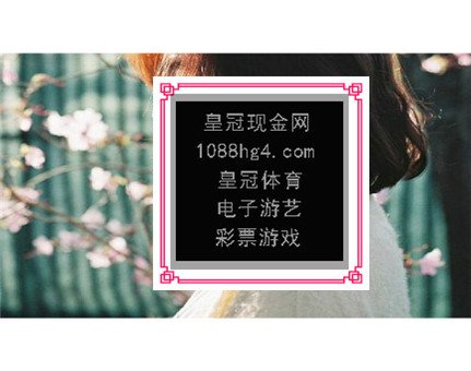 滚球王规划要素关键在哪里？