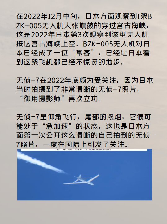 BZK005穿越宫古海峡，无侦7被拍