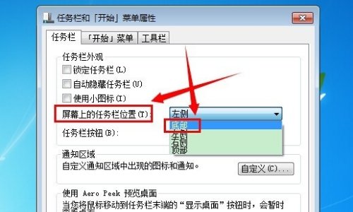 如何把任务栏恢复到默认位置？