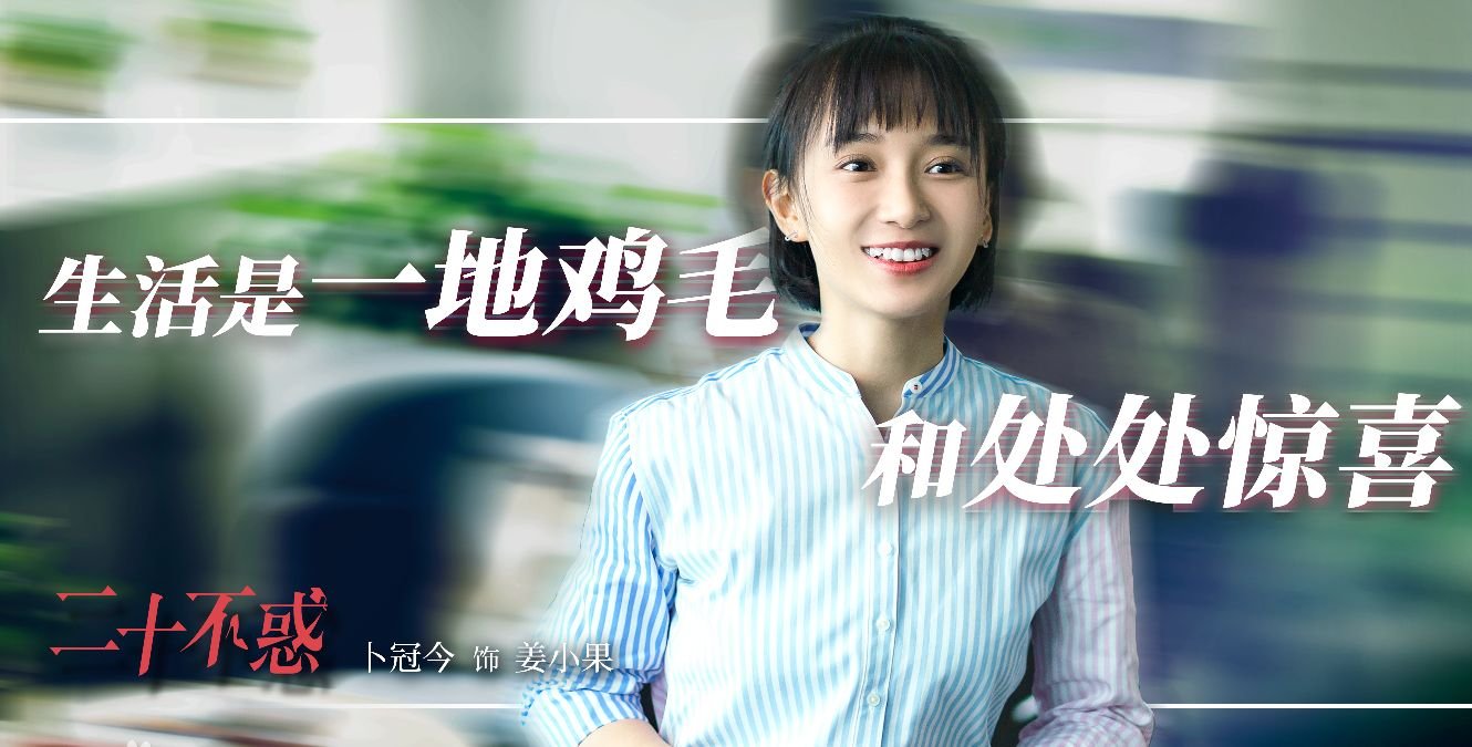 《二十不惑》里段振宇有表白吗？他对姜小果是什么感情？