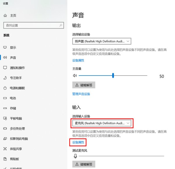 用麦克风讲话没声音。怎么办？