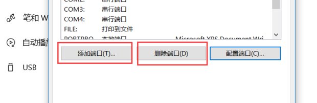 如何修改打印机的默认端口呢？