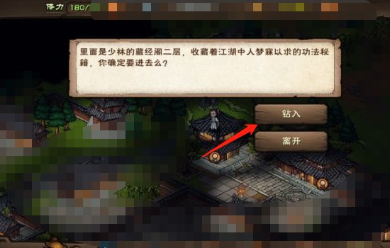 江湖烟雨怎么偷秘笈残页