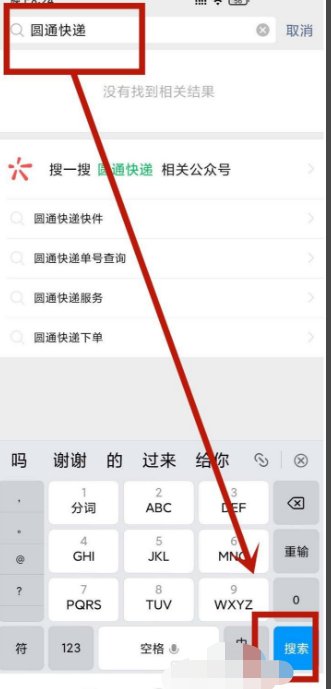 怎么查圆通快递物流