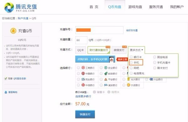联通怎么用话费充q币