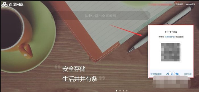百度云盘网页版登录