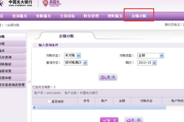 中国光大银行网上银行怎么对账