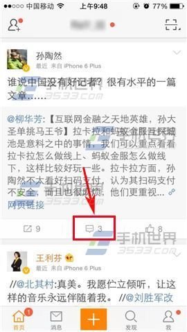 手机微博评论发图方法 微博评论如何发图