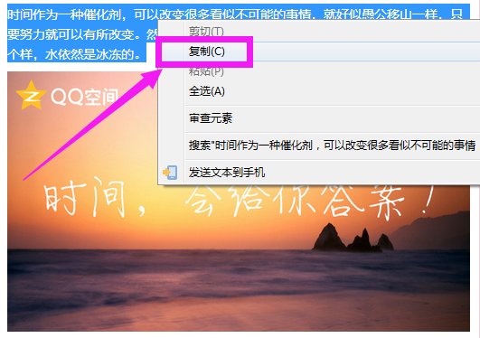 QQ空间上面的文字和图片怎么复制