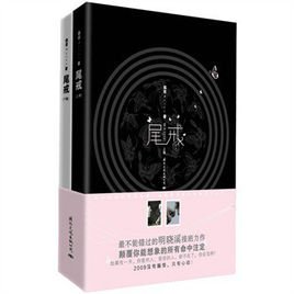 尾戒的图书信息