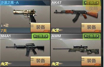 《穿越火线》手游英雄武器怎么换购吗？