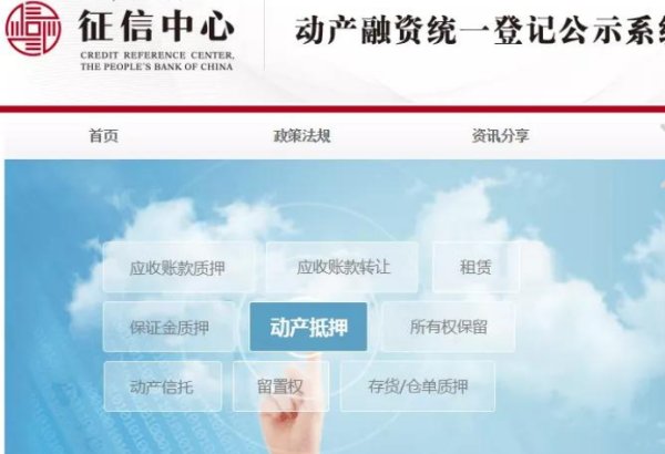 怎么在中登网进行应收账款质押登记