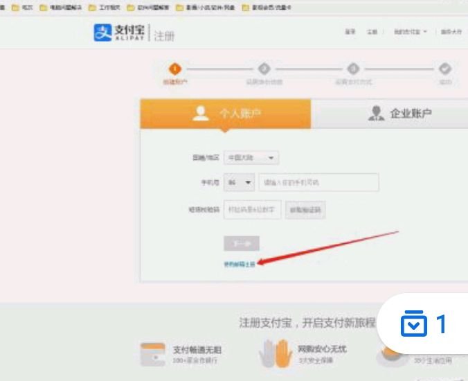 怎么用邮箱注册支付宝