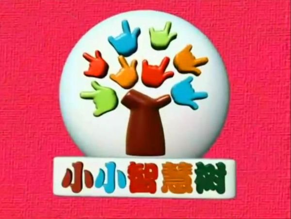 我爱你爸爸..我爱你妈妈.一首儿童歌曲。。叫什么呢?