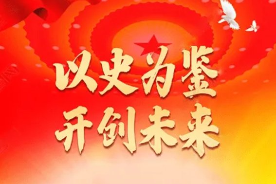 以史为鉴,鉴的是什么