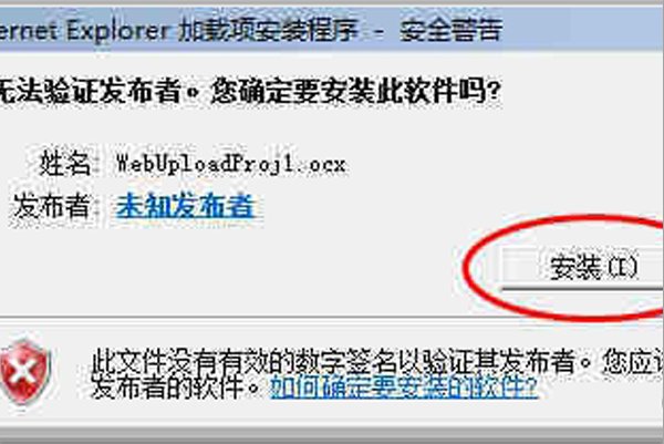 如何下载安装ActiveX控件呢？