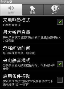 金立手机怎么设置铃声渐响？