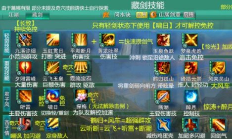 剑网三 藏剑宏和用法教程