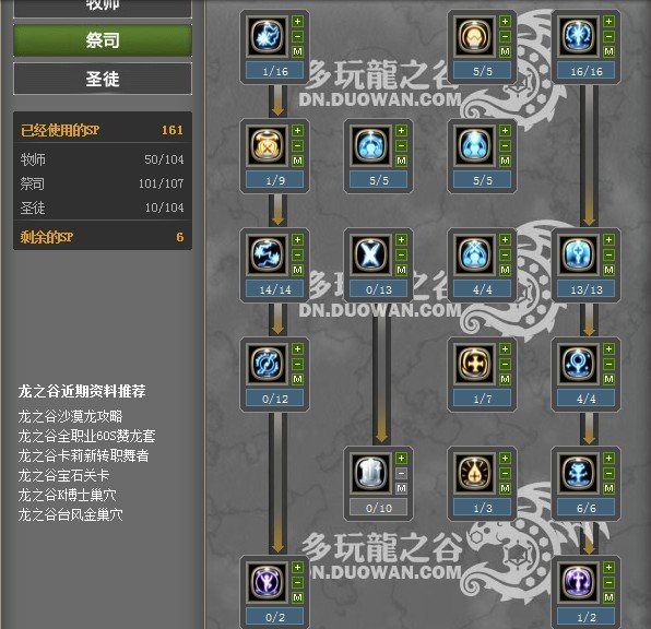 龙之谷圣徒刷图加点！