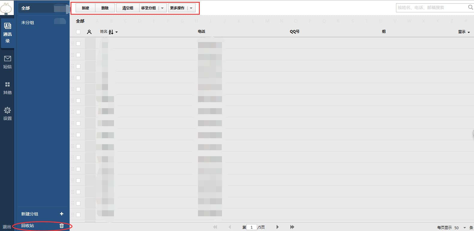 如何删除qq云端通讯录