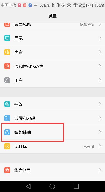 华为手机屏上有个能移动的白圆圈怎么消除
